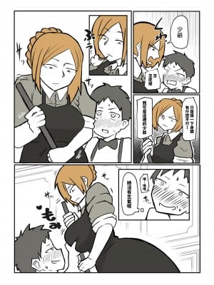 [おっと] ぼっちゃまと人妻メイド [中国翻訳]_04