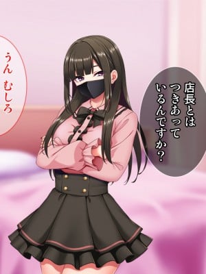 (同人CG集) [Tiramisu (cccpo)] 地雷系バイト女子をクズ店長から寝取って孕ませ!_025