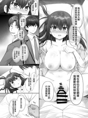 [あむぁいおかし製作所 (柊ぽぷら、堕ちたあと大好き侍)] 俺はあいつの妹奴隷｜我是那家伙的妹奴隶 [瑞树汉化组]_18