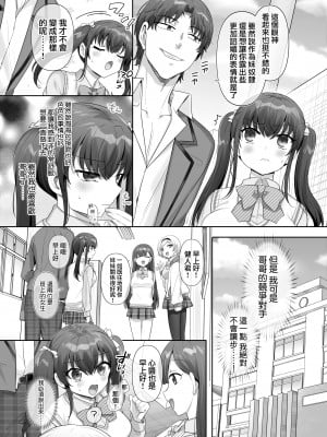 [あむぁいおかし製作所 (柊ぽぷら、堕ちたあと大好き侍)] 俺はあいつの妹奴隷｜我是那家伙的妹奴隶 [瑞树汉化组]_24