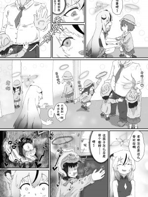 [アルネム] シュエリン！との！！実験 (ブルーアーカイブ) [Rogan个人翻译]_10