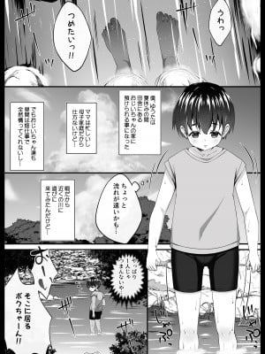 [なまこの楽園 (堕天使なまこ)] ぼくと田舎とお姉さん_04