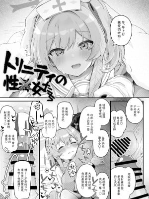 (C103) [Trick-Color (桐井ナオ)] トリニティの性女たち (ブルーアーカイブ) [下江小春汉化组] [DL版]_08