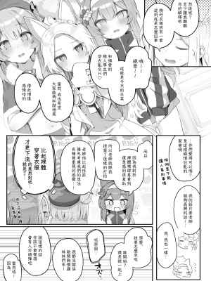 (C103) [Trick-Color (桐井ナオ)] トリニティの性女たち (ブルーアーカイブ) [下江小春汉化组] [DL版]_16