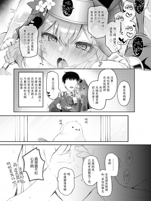 (C103) [Trick-Color (桐井ナオ)] トリニティの性女たち (ブルーアーカイブ) [下江小春汉化组] [DL版]_12