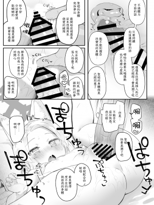 (C103) [Trick-Color (桐井ナオ)] トリニティの性女たち (ブルーアーカイブ) [下江小春汉化组] [DL版]_14