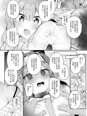 (C103) [Trick-Color (桐井ナオ)] トリニティの性女たち (ブルーアーカイブ) [下江小春汉化组] [DL版]_09