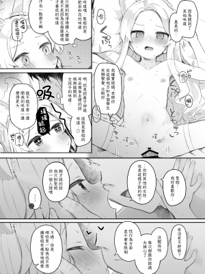 (C103) [Trick-Color (桐井ナオ)] トリニティの性女たち (ブルーアーカイブ) [下江小春汉化组] [DL版]_13