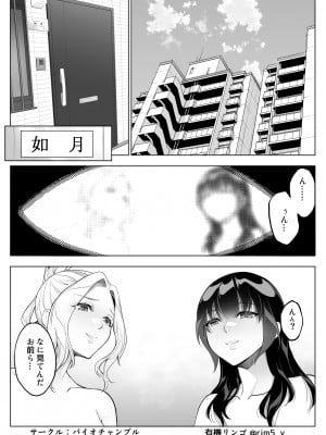 [バイオチャンプル (有機リンゴ)] 強気な彼女は罵りながら…NTR 番外：逆襲編_03