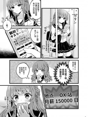 [ゆでたまもち (sui)] 奪ったカノジョを催眠アプリでおちんぽに服従させる本 [中国翻訳] [DL版]_04