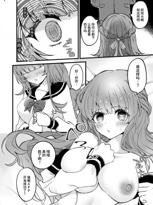 [ゆでたまもち (sui)] 奪ったカノジョを催眠アプリでおちんぽに服従させる本 [中国翻訳] [DL版]_07