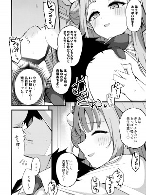 (C101) [みらくるバーン (比宮じょーず)] 慈悲をくれた貴方と (ブルーアーカイブ)_09