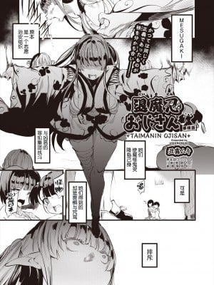 [丑露ムキ] 退魔忍おじさん 第四話 (COMIC 阿吽 2023年12月号) [鬼畜王汉化组] [DL版]_02