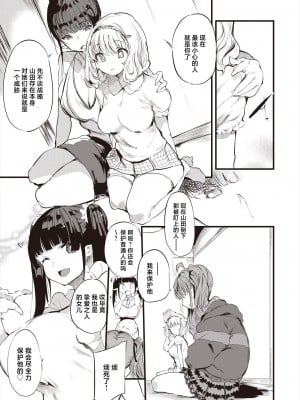 [丑露ムキ] 退魔忍おじさん 第四話 (COMIC 阿吽 2023年12月号) [鬼畜王汉化组] [DL版]_06