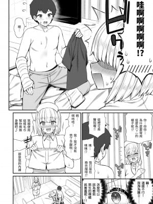 [いづれ] あこがれ初体験｜夢寐以求初體驗 [中国翻訳] [DL版]_008