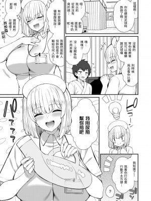 [いづれ] あこがれ初体験｜夢寐以求初體驗 [中国翻訳] [DL版]_009