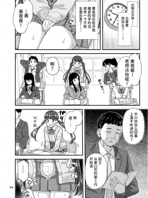 [「つ」がみっつ。 (つっつ)] 尿百景6 [迟远个人汉化] [DL版]_05