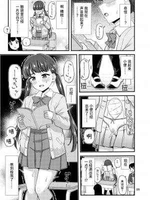 [「つ」がみっつ。 (つっつ)] 尿百景6 [迟远个人汉化] [DL版]_06