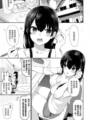 [いづれ] チェリーたべさせて？｜櫻桃男孩讓我咬一口 [中国翻訳] [DL版]_033