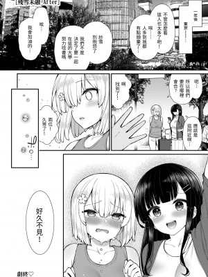 [いづれ] チェリーたべさせて？｜櫻桃男孩讓我咬一口 [中国翻訳] [DL版]_032