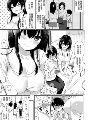 [いづれ] チェリーたべさせて？｜櫻桃男孩讓我咬一口 [中国翻訳] [DL版]_035