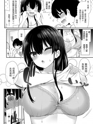[いづれ] チェリーたべさせて？｜櫻桃男孩讓我咬一口 [中国翻訳] [DL版]_036