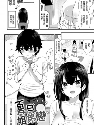 [いづれ] チェリーたべさせて？｜櫻桃男孩讓我咬一口 [中国翻訳] [DL版]_034