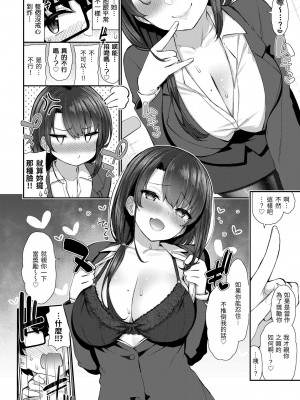 [いづれ] チェリーたべさせて？｜櫻桃男孩讓我咬一口 [中国翻訳] [DL版]_070