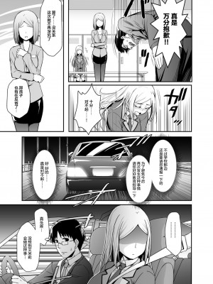 [ミサオ] 極上金髪留学生とHな国際交流シちゃいました。 [中国翻訳]_08