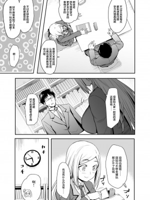 [ミサオ] 極上金髪留学生とHな国際交流シちゃいました。 [中国翻訳]_04