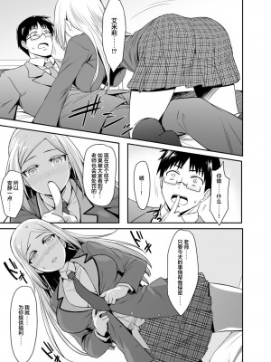 [ミサオ] 極上金髪留学生とHな国際交流シちゃいました。 [中国翻訳]_12