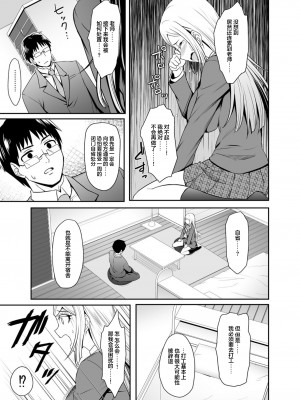 [ミサオ] 極上金髪留学生とHな国際交流シちゃいました。 [中国翻訳]_10