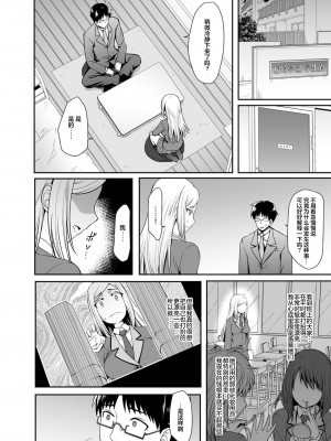 [ミサオ] 極上金髪留学生とHな国際交流シちゃいました。 [中国翻訳]_09