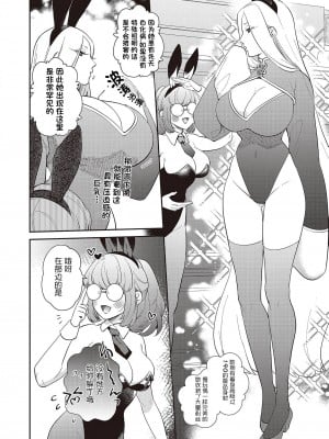[かむＣ] 爆乳バニーおばさん｜爆乳兔女郎（番外篇）[木木个人汉化]_06