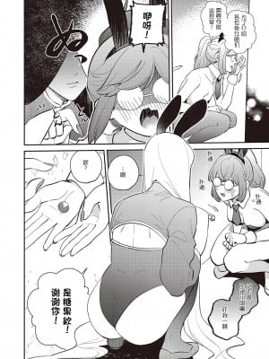 [かむＣ] 爆乳バニーおばさん｜爆乳兔女郎（番外篇）[木木个人汉化]_04