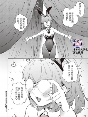 [かむＣ] 爆乳バニーおばさん｜爆乳兔女郎（番外篇）[木木个人汉化]_21