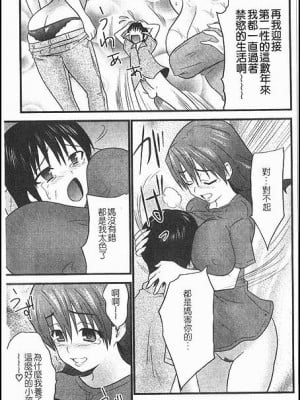 [土居坂崎]  父親は海外赴任で母子二人 (ナカダシャー)_07