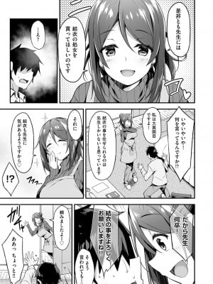 [秋空もみぢ]奥手なあの娘と世話焼きな母_07