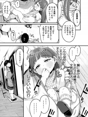 [けれの帝国 (けれの)] ロリえっち合法化したけど経験豊富な小学生は怖いので施設の幼女で筆下ろしして貰おっと!!_11