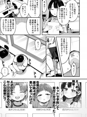 [けれの帝国 (けれの)] ロリえっち合法化したけど経験豊富な小学生は怖いので施設の幼女で筆下ろしして貰おっと!!_07