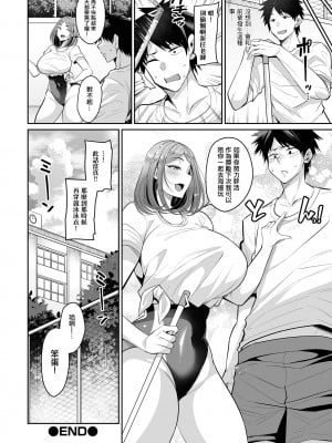 [仁志田メガネ] 初夏とプール掃除と競泳水着 [中国翻訳]_21