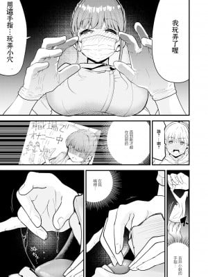 [しろとび] 歯科助手ちゃんは裏垢女子でした [中国翻訳]_09
