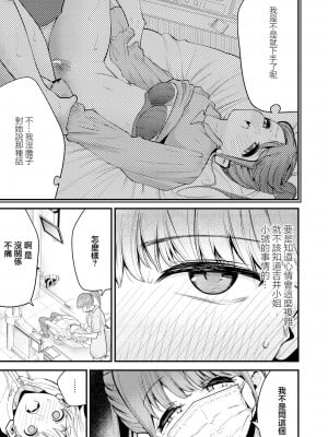 [しろとび] 歯科助手ちゃんは裏垢女子でした [中国翻訳]_07