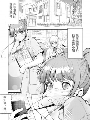 [しろとび] 歯科助手ちゃんは裏垢女子でした [中国翻訳]_01