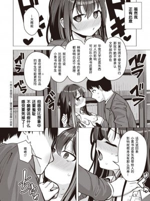 [ぴざぬこ] 解密「交配」二字｜交尾の二文字を解きほぐす (コミックゼロス #105) [迟远个人汉化] [DL版]_06