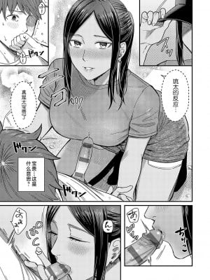 [犬上いの字] Emotional POP Girls [不咕鸟汉化组] [DL版]_138