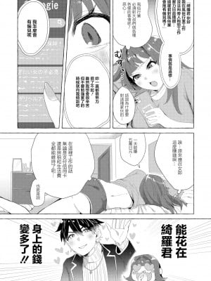 [せとごはん] 推し活♡ギリギリライフ [中国翻訳]_03