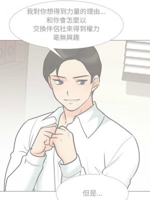 同事換換愛 162-163話_162_02