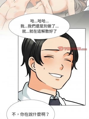 同事換換愛 162-163話_163_01