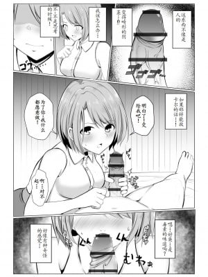 [バレット] 異世界NTR1-3 [松饼A梦便宜机翻]_01-09